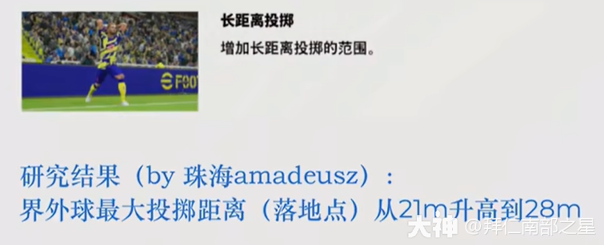 新版本 | 传球技能全解析_实况足球 | 大神