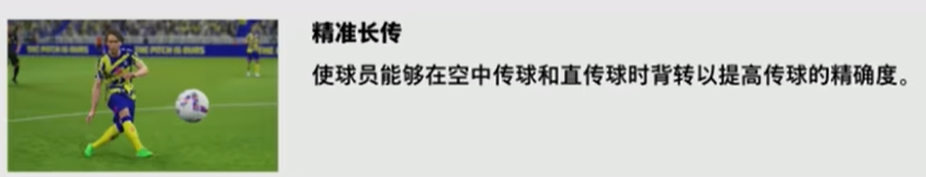 新版本 | 传球技能全解析_实况足球 | 大神