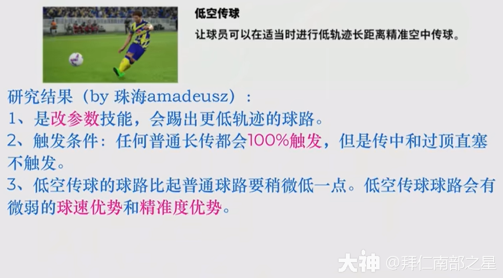 新版本 | 传球技能全解析_实况足球 | 大神