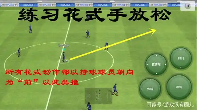 实况足球传球和直传球的区别_实况足球接传球技巧_传球足球实况技巧接球视频