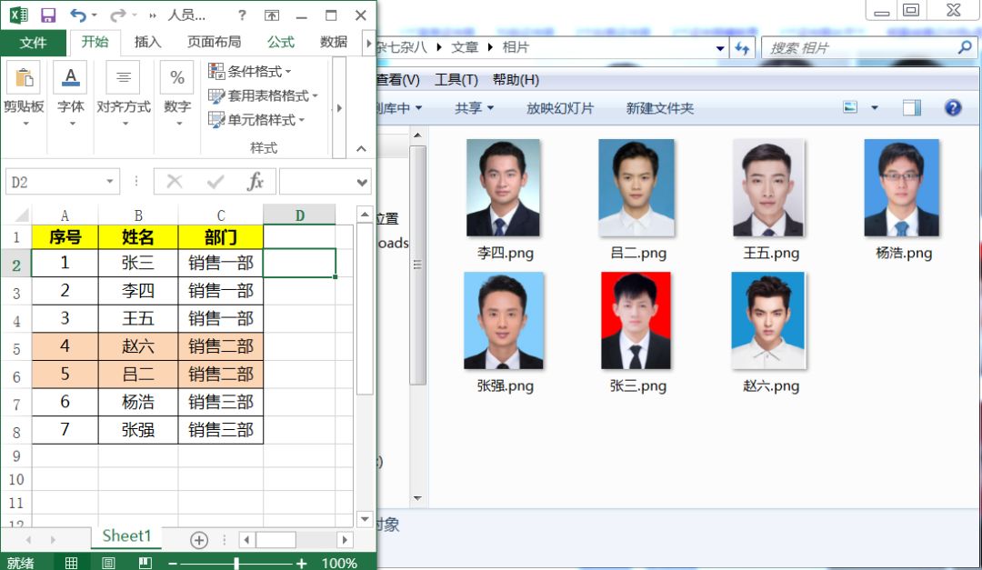如何通过双击快速分类人员相片？Offic